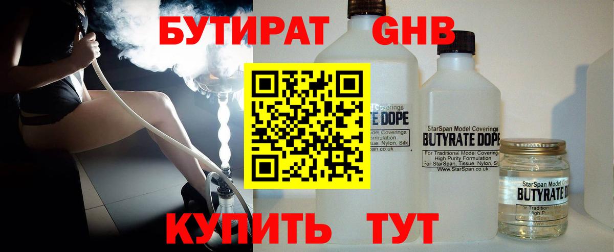 БУТИРАТ жидкий экстази Костомукша