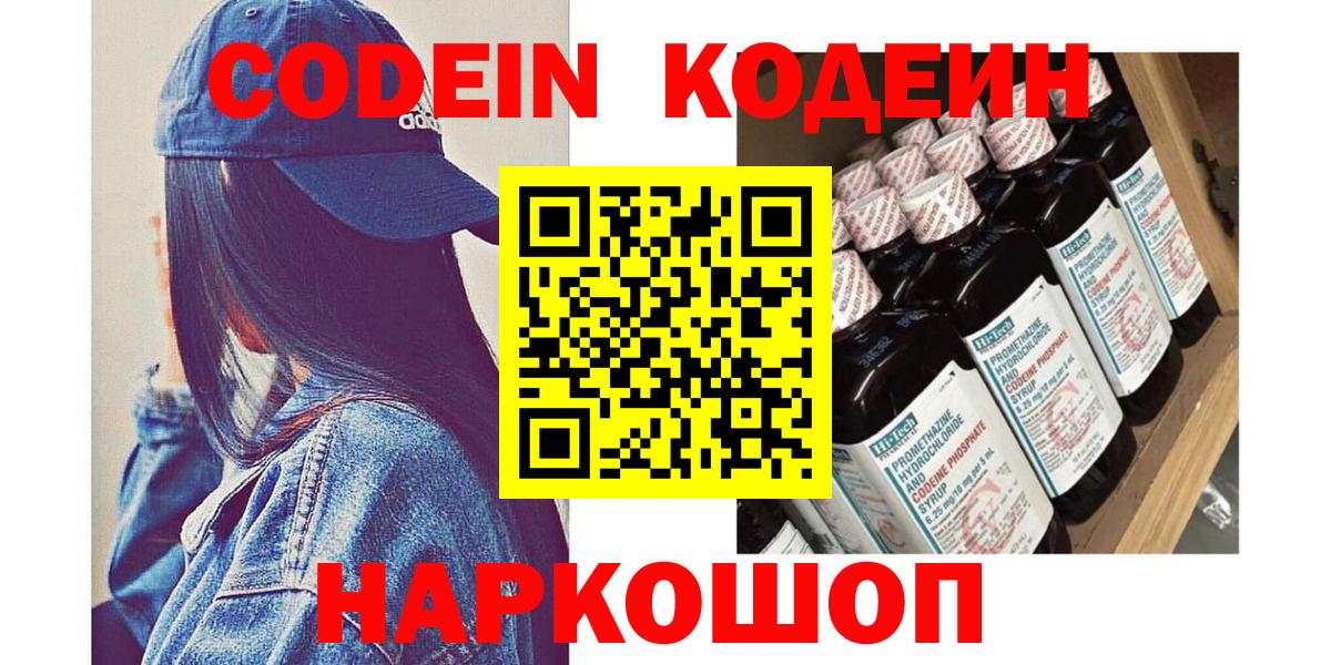 Кодеиновый сироп Lean напиток Lean (лин)  Codein напиток Lean (лин)  Костомукша  Вход с VPN 