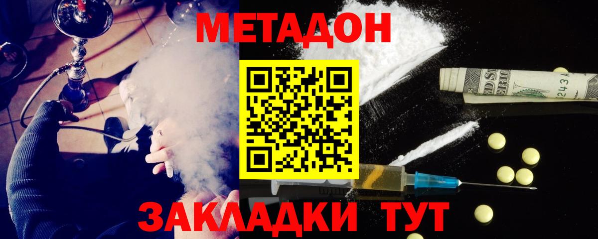 Метадон VHQ  Вход с VPN  Костомукша  МЕТАДОН methadone 